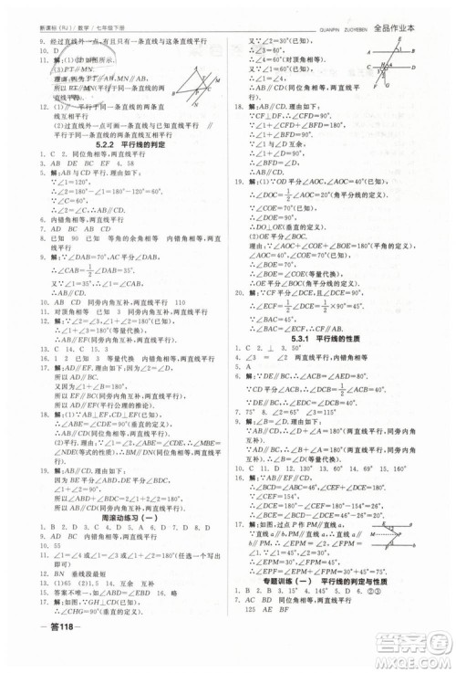 全品作业本2019七年级下册数学新课标人教版RJ参考答案