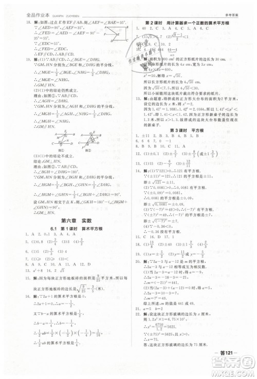 全品作业本2019七年级下册数学新课标人教版RJ参考答案
