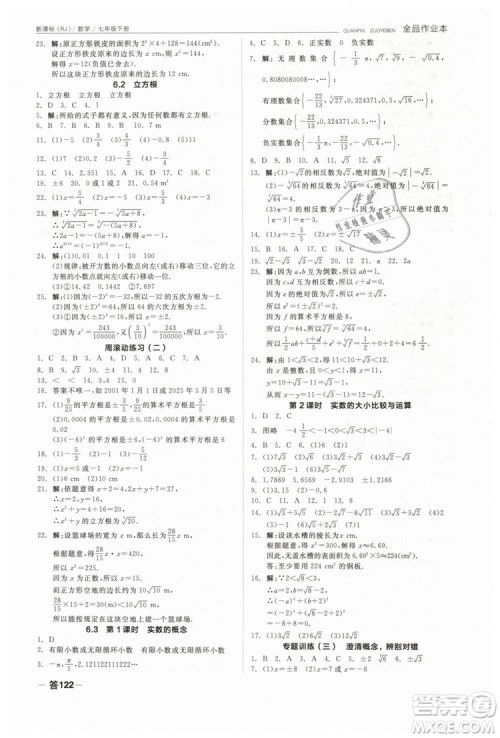 全品作业本2019七年级下册数学新课标人教版RJ参考答案