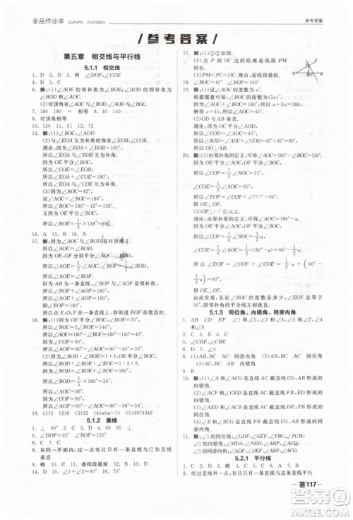 全品作业本2019七年级下册数学新课标人教版RJ参考答案