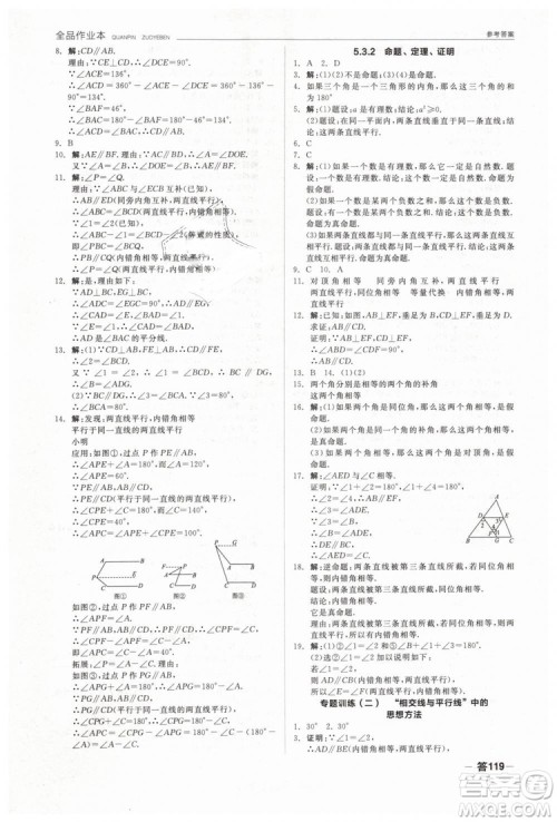 全品作业本2019七年级下册数学新课标人教版RJ参考答案