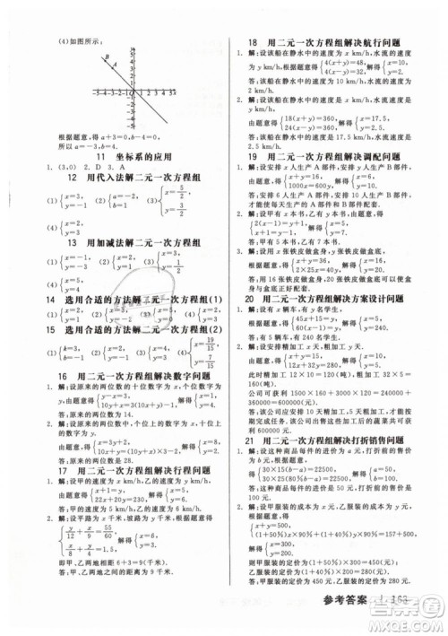 全品作业本2019七年级下册数学新课标人教版RJ参考答案
