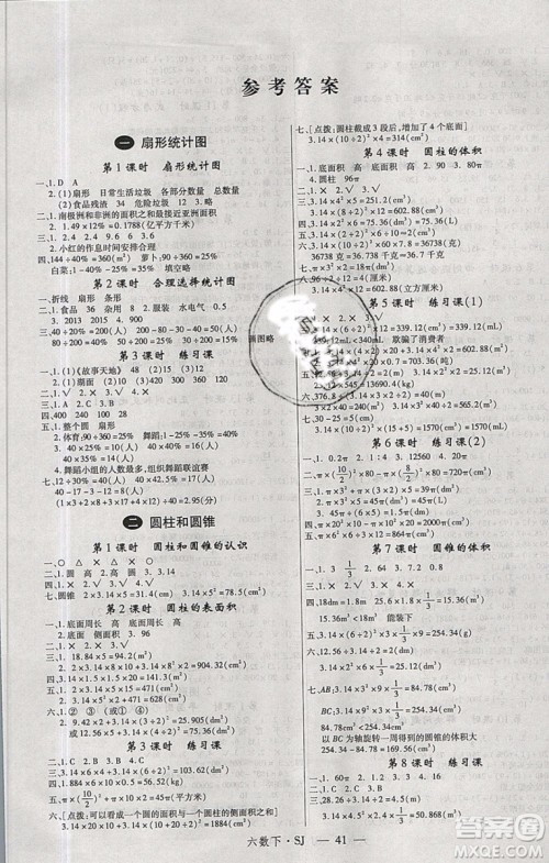 优翼丛书2019版学练优小学数学六年级下册SJ苏教版参考答案 优翼丛书2019版学练优小学数学六年级下册SJ苏教版参考答案