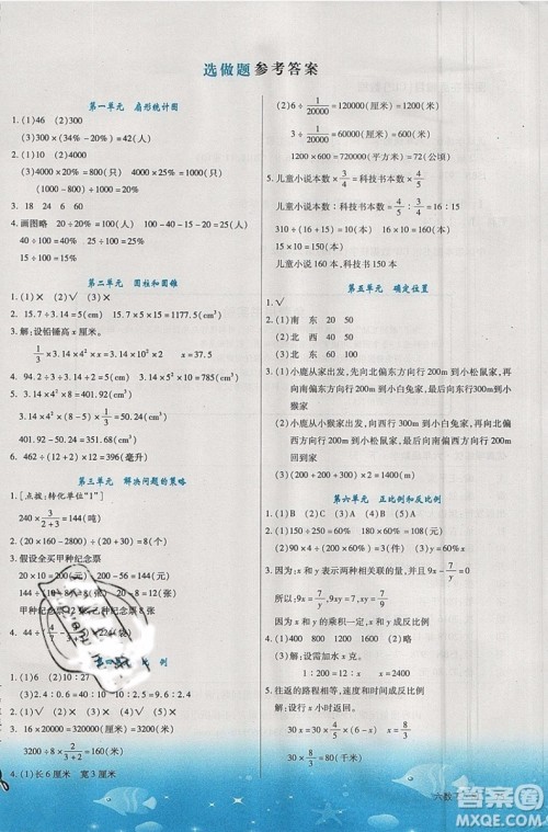 优翼丛书2019版学练优小学数学六年级下册SJ苏教版参考答案