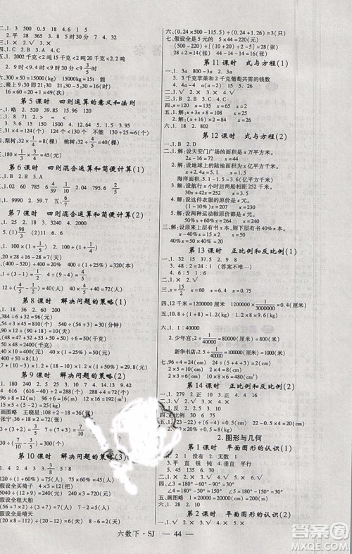 优翼丛书2019版学练优小学数学六年级下册SJ苏教版参考答案 优翼丛书2019版学练优小学数学六年级下册SJ苏教版参考答案