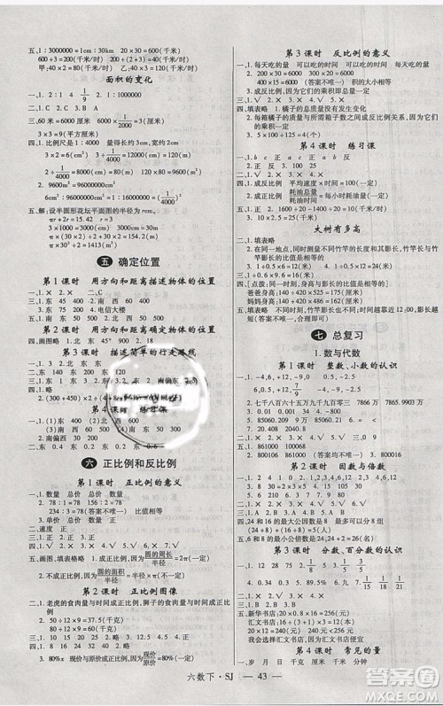 优翼丛书2019版学练优小学数学六年级下册SJ苏教版参考答案 优翼丛书2019版学练优小学数学六年级下册SJ苏教版参考答案