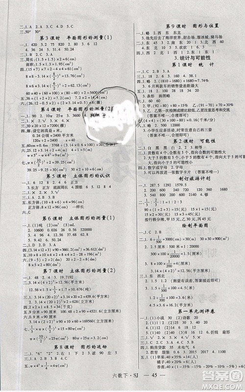 优翼丛书2019版学练优小学数学六年级下册SJ苏教版参考答案 优翼丛书2019版学练优小学数学六年级下册SJ苏教版参考答案