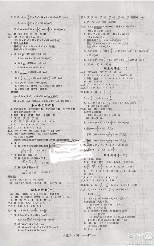 优翼丛书2019版学练优小学数学六年级下册SJ苏教版参考答案 优翼丛书2019版学练优小学数学六年级下册SJ苏教版参考答案