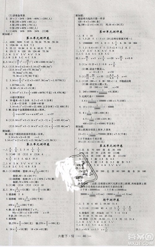 优翼丛书2019版学练优小学数学六年级下册SJ苏教版参考答案