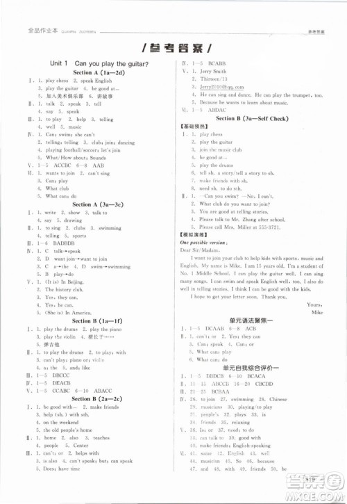 阳光出版社2019春全品作业本七年级下册英语新课标人教版RJ参考答案 阳光出版社2019春全品作业本七年级下册英语新课标人教版RJ参考答案