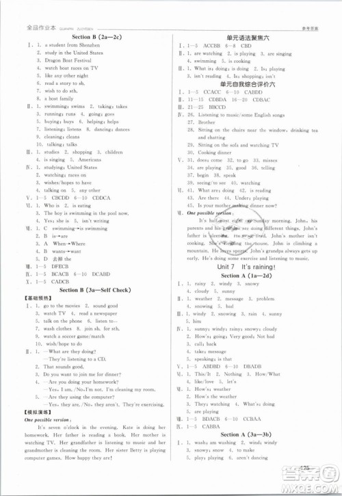 阳光出版社2019春全品作业本七年级下册英语新课标人教版RJ参考答案 阳光出版社2019春全品作业本七年级下册英语新课标人教版RJ参考答案