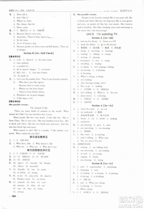 阳光出版社2019春全品作业本七年级下册英语新课标人教版RJ参考答案 阳光出版社2019春全品作业本七年级下册英语新课标人教版RJ参考答案