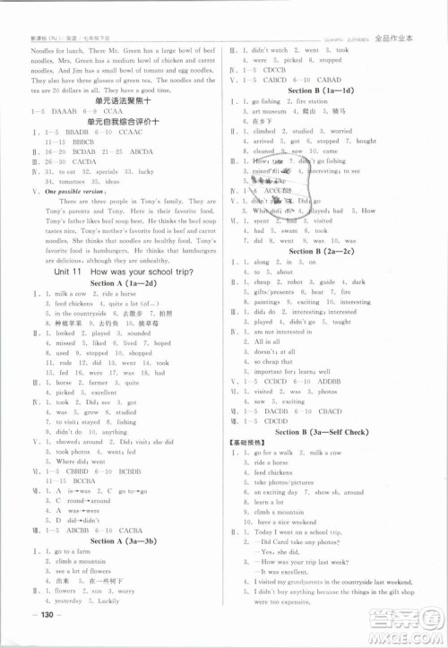 阳光出版社2019春全品作业本七年级下册英语新课标人教版RJ参考答案 阳光出版社2019春全品作业本七年级下册英语新课标人教版RJ参考答案