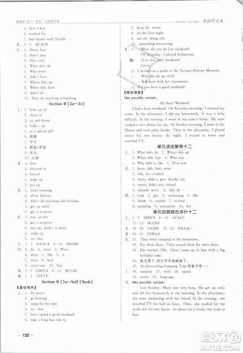 阳光出版社2019春全品作业本七年级下册英语新课标人教版RJ参考答案