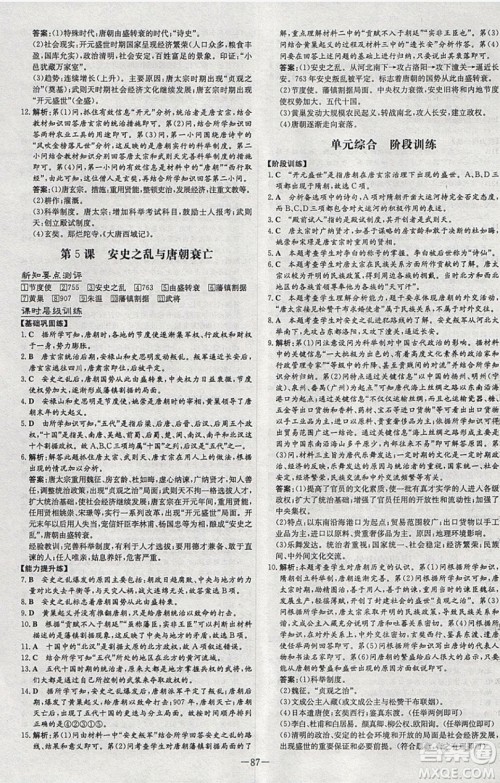 2019导与练练案课时练课时作业本七年级下册历史人教版答案