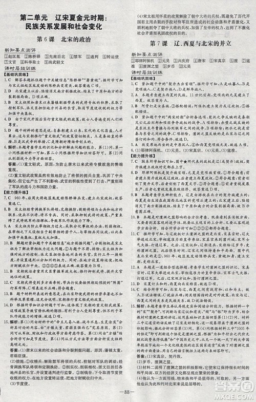 2019导与练练案课时练课时作业本七年级下册历史人教版答案