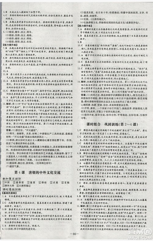 2019导与练练案课时练课时作业本七年级下册历史人教版答案