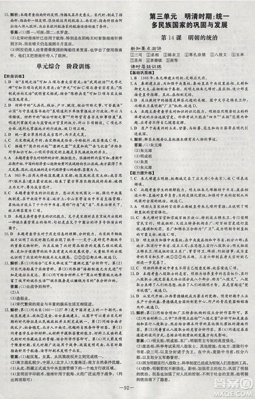 2019导与练练案课时练课时作业本七年级下册历史人教版答案