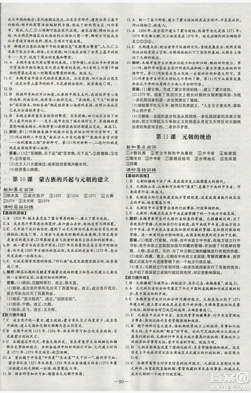 2019导与练练案课时练课时作业本七年级下册历史人教版答案