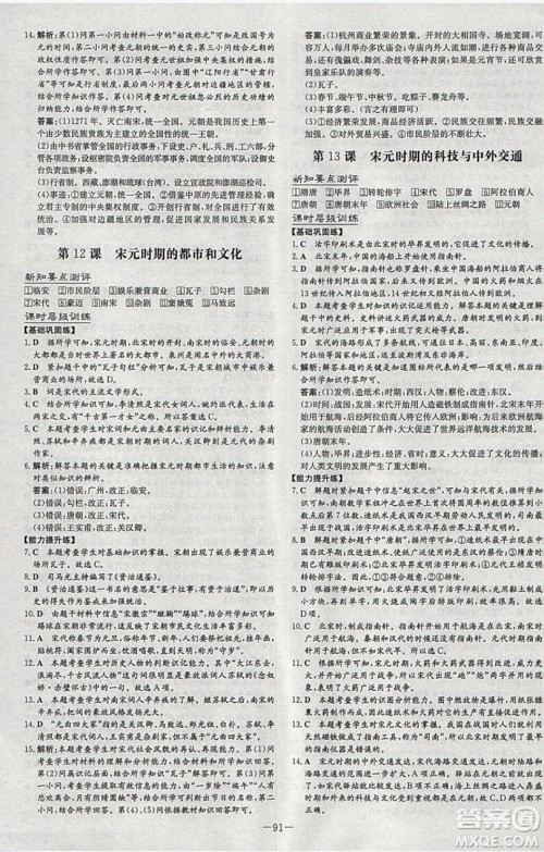 2019导与练练案课时练课时作业本七年级下册历史人教版答案