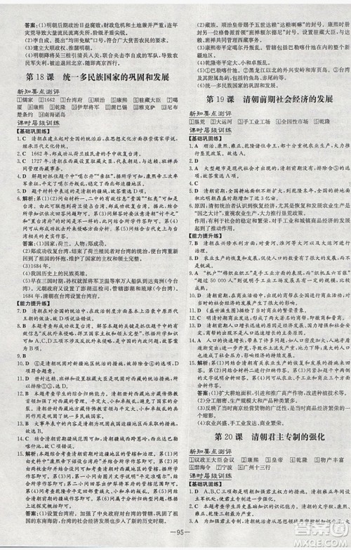 2019导与练练案课时练课时作业本七年级下册历史人教版答案