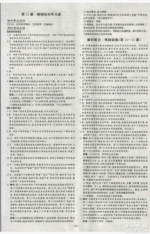 2019导与练练案课时练课时作业本七年级下册历史人教版答案