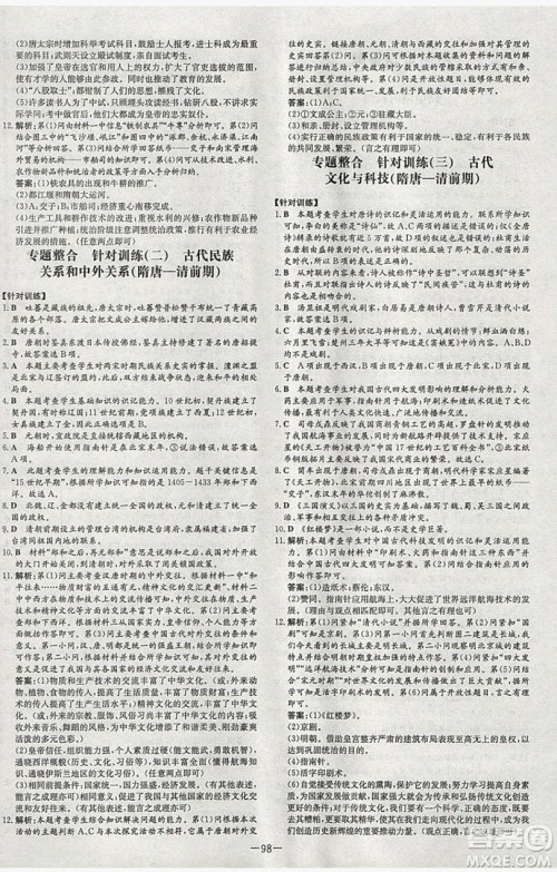 2019导与练练案课时练课时作业本七年级下册历史人教版答案