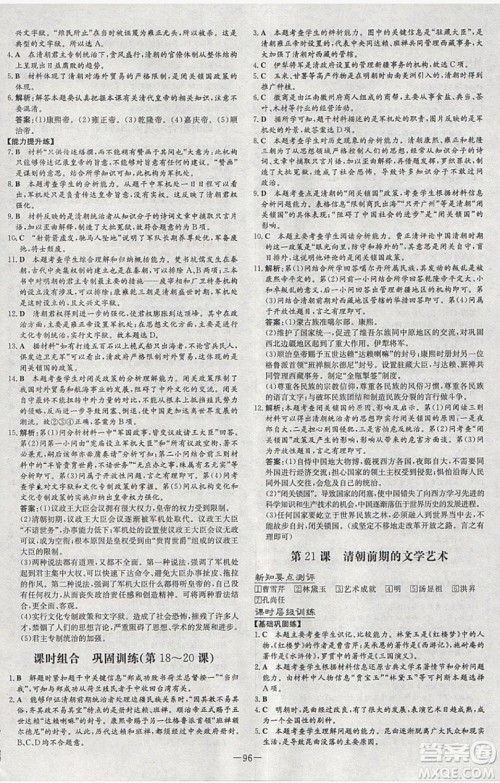 2019导与练练案课时练课时作业本七年级下册历史人教版答案