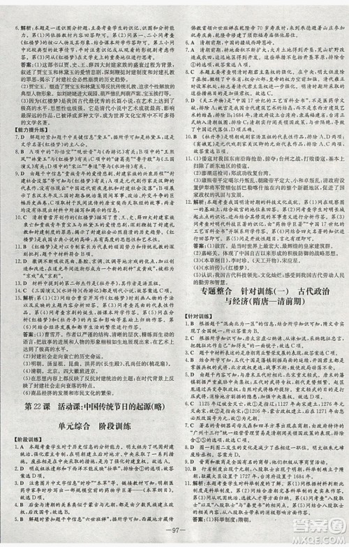 2019导与练练案课时练课时作业本七年级下册历史人教版答案