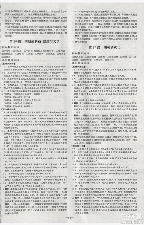 2019导与练练案课时练课时作业本七年级下册历史人教版答案