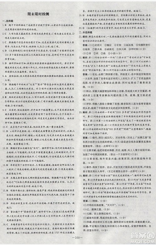 2019导与练练案课时练课时作业本七年级下册历史人教版答案