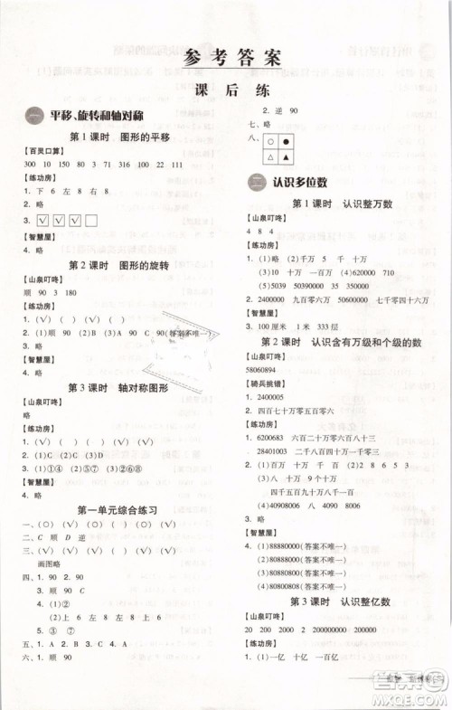全品学练考2019版四年级下册数学SJ苏教版参考答案