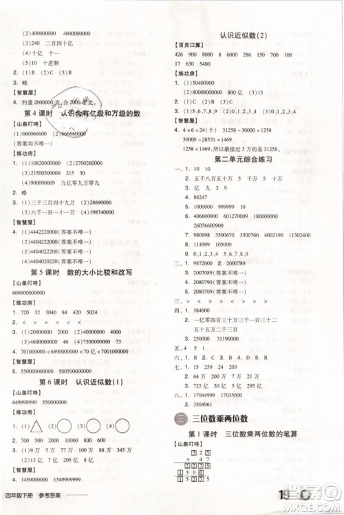 全品学练考2019版四年级下册数学SJ苏教版参考答案