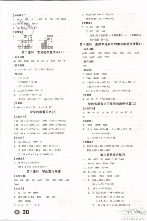 全品学练考2019版四年级下册数学SJ苏教版参考答案