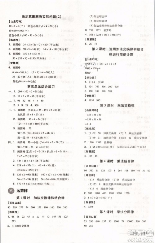 全品学练考2019版四年级下册数学SJ苏教版参考答案