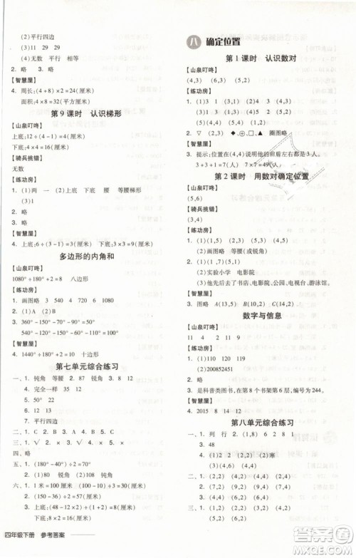全品学练考2019版四年级下册数学SJ苏教版参考答案