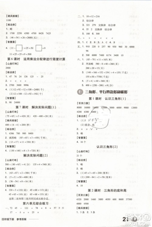 全品学练考2019版四年级下册数学SJ苏教版参考答案