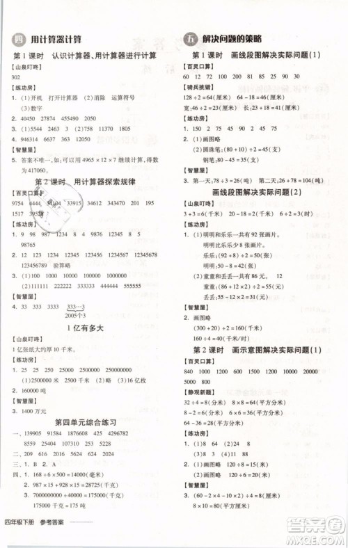 全品学练考2019版四年级下册数学SJ苏教版参考答案