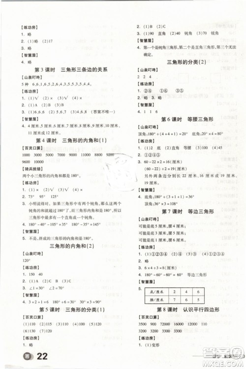 全品学练考2019版四年级下册数学SJ苏教版参考答案
