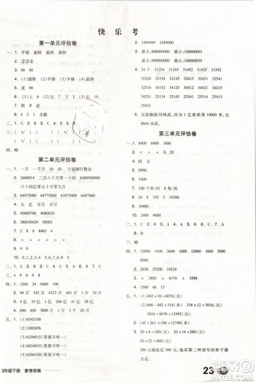全品学练考2019版四年级下册数学SJ苏教版参考答案