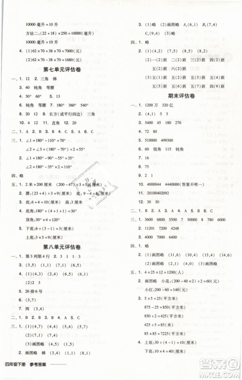全品学练考2019版四年级下册数学SJ苏教版参考答案
