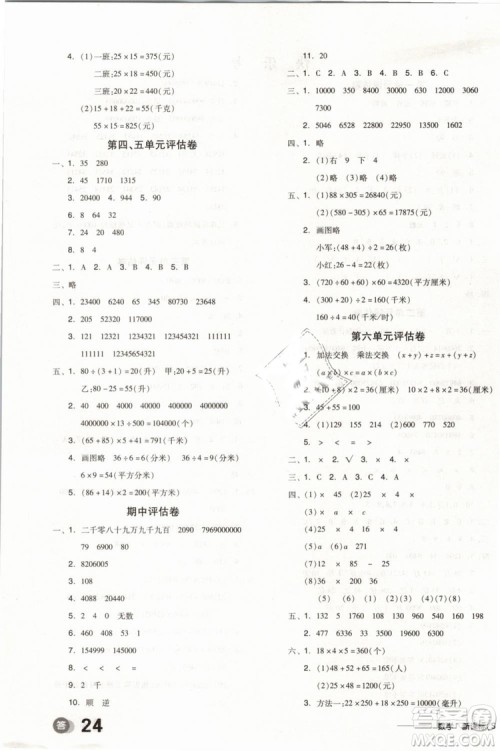 全品学练考2019版四年级下册数学SJ苏教版参考答案