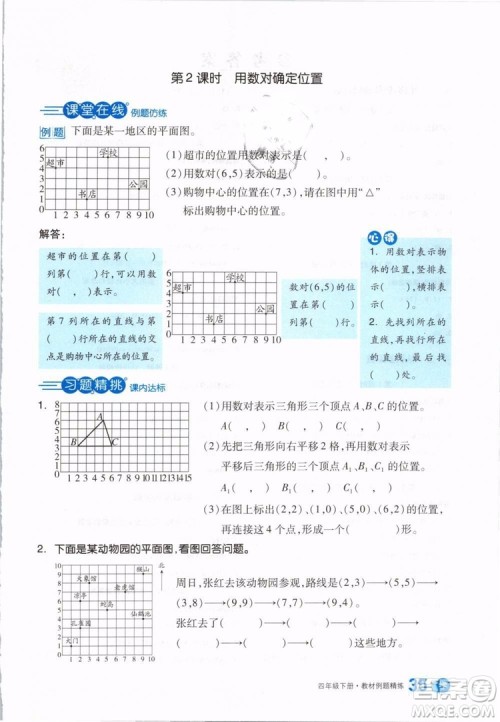 全品学练考2019版四年级下册数学SJ苏教版参考答案