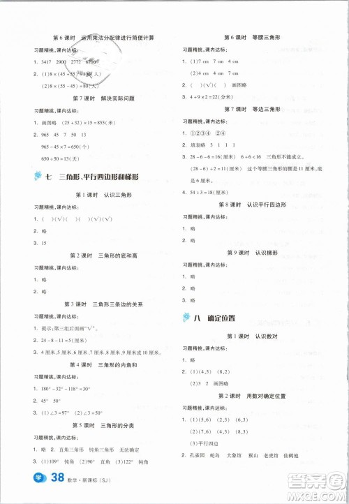全品学练考2019版四年级下册数学SJ苏教版参考答案