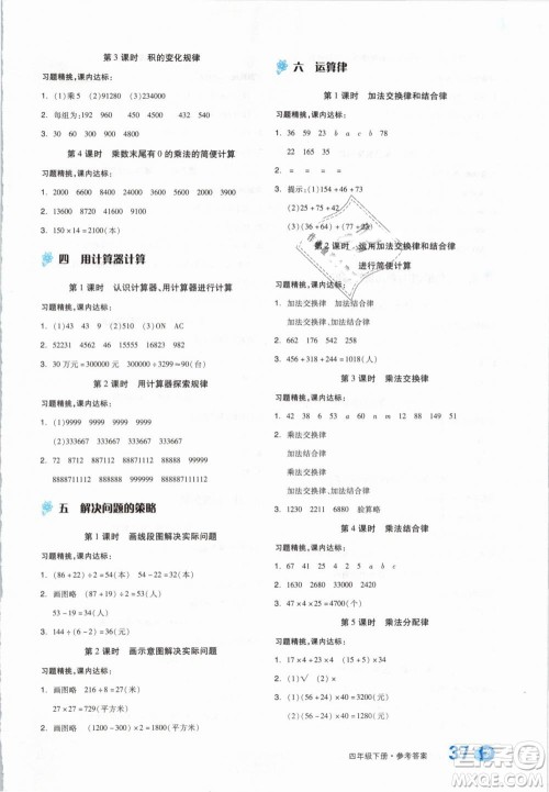 全品学练考2019版四年级下册数学SJ苏教版参考答案