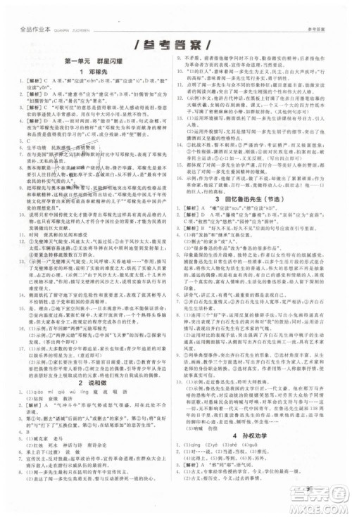全品作业本2019年七年级下册语文新课标人教版参考答案 全品作业本2019年七年级下册语文新课标人教版参考答案