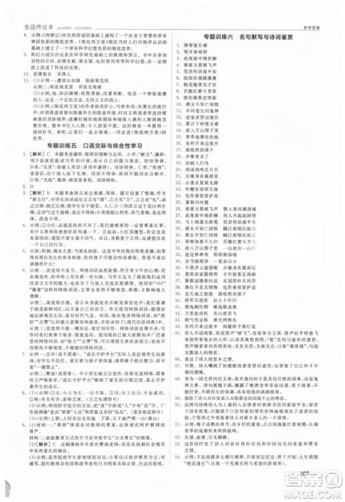 全品作业本2019年七年级下册语文新课标人教版参考答案 全品作业本2019年七年级下册语文新课标人教版参考答案