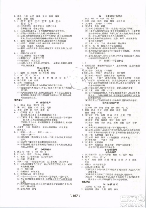 全品学练考2019版四年级下册语文RJ人教版参考答案 全品学练考2019版四年级下册语文RJ人教版参考答案