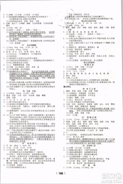 全品学练考2019版四年级下册语文RJ人教版参考答案 全品学练考2019版四年级下册语文RJ人教版参考答案