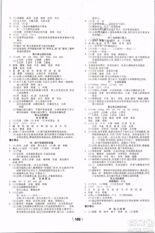 全品学练考2019版四年级下册语文RJ人教版参考答案 全品学练考2019版四年级下册语文RJ人教版参考答案